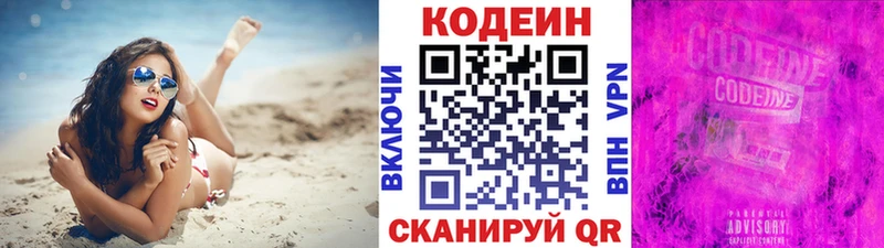 Кодеиновый сироп Lean Purple Drank  Борзя 