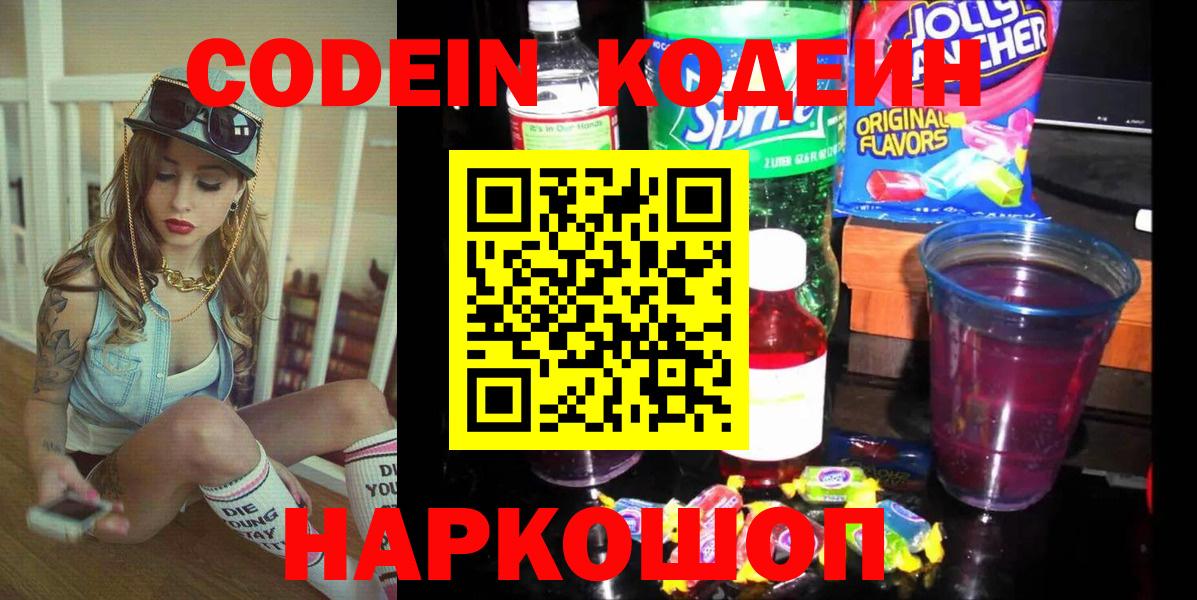 Codein напиток Lean (лин)  Кодеиновый сироп Lean Purple Drank  Борзя  Вход с VPN 