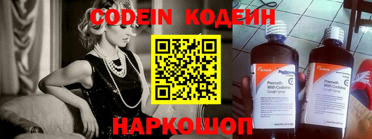 Codein Purple Drank  Борзя 