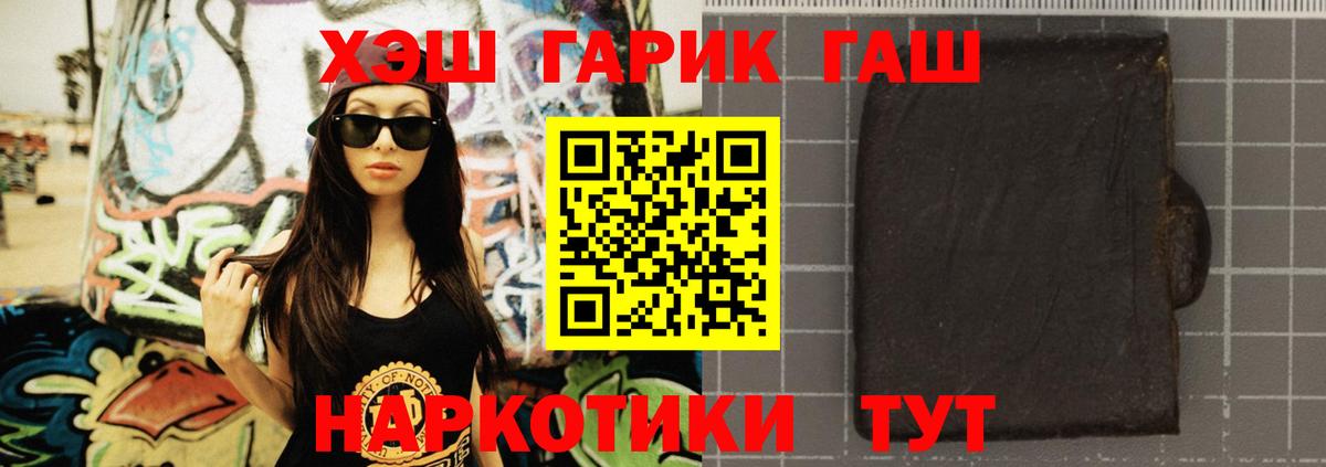 ГАШИШ Cannabis  Гашиш VHQ  Вход с VPN  Борзя 