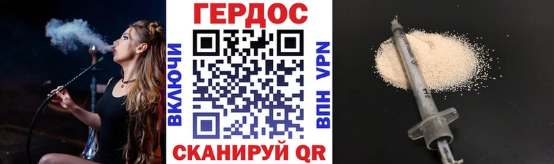 ГЕРОИН хмурый Борзя