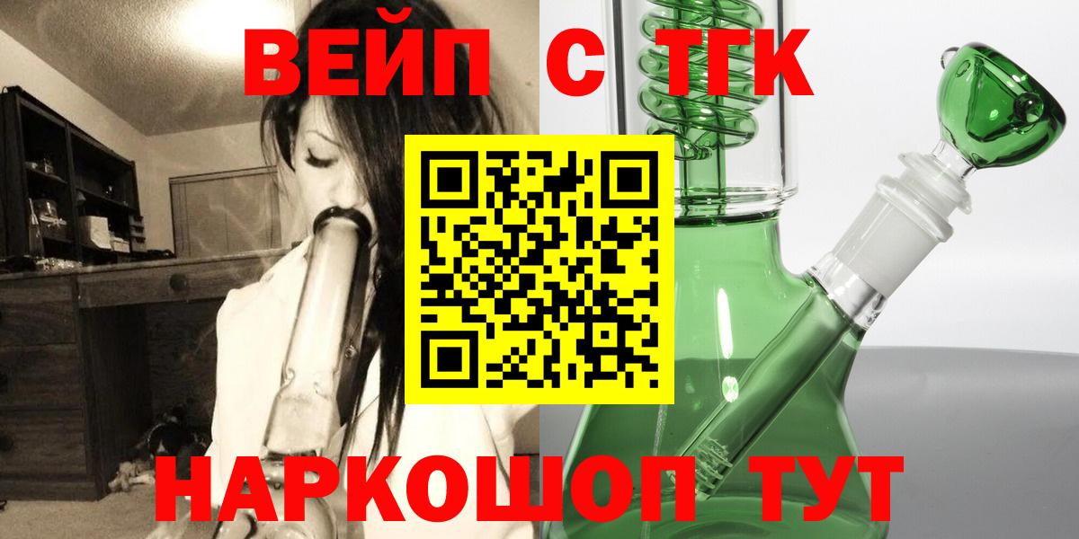 ТГК вейп с тгк Борзя